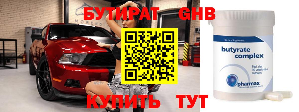 Бутират бутандиол  Бутират  Аргун  Вход с VPN 