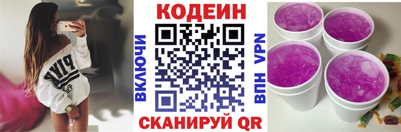 продажа наркотиков  Аргун  Кодеин Purple Drank 