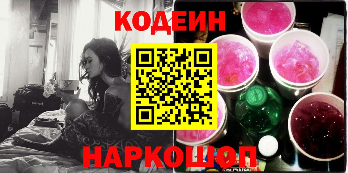 Кодеин напиток Lean (лин) Аргун