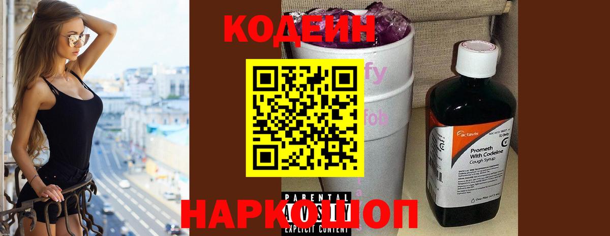 Кодеиновый сироп Lean напиток Lean (лин)  Вход с VPN  Кодеиновый сироп Lean Purple Drank  Аргун 