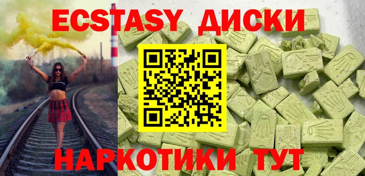 ЭКСТАЗИ таблы  ЭКСТАЗИ диски  купить наркоту  Аргун  Вход с VPN  Экстази 