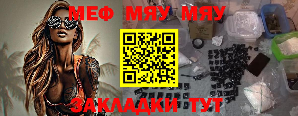 МЕФ 4 MMC  купить   Аргун  МЯУ-МЯУ  Вход с VPN  Меф мука 