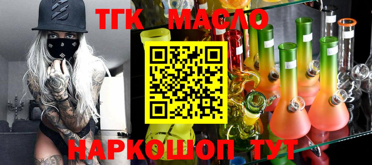 ТГК концентрат  Вход с VPN  Аргун  Дистиллят ТГК THC oil 